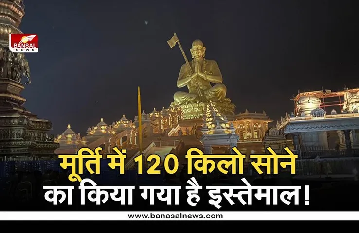 Statue of Equality: जानिए क्या है इस प्रतिमा की खासियत और कौन थे संत रामानुजाचार्य