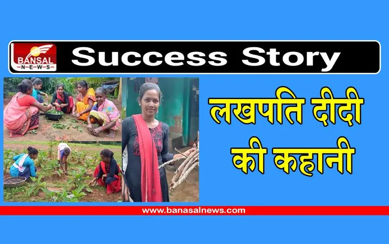 Success Story: खेतों में मजदूरी से लेकर 'लखपति दीदी' तक का सफर, जानिए उनकी संघर्ष की कहानी