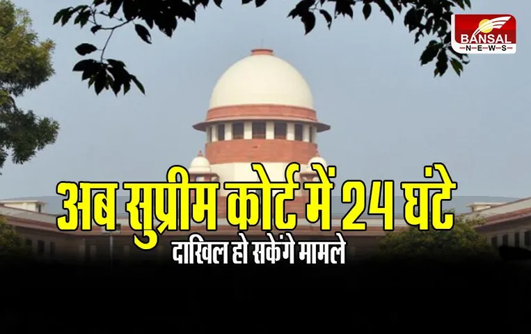Supreme Court: ई फाइलिंग 2.0 सेवा शुरू, अब सुप्रीम कोर्ट में 24 घंटे दाखिल हो सकेंगे मामले