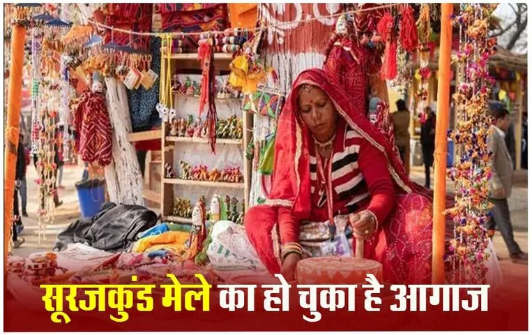 Surajkund Mela 2024: गुजरात थीम पर होगा इस बार सूरजकुंड मेला, जानें टिकट, पार्किंग, बुकिंग, टाइमिंग समेत सबकुछ