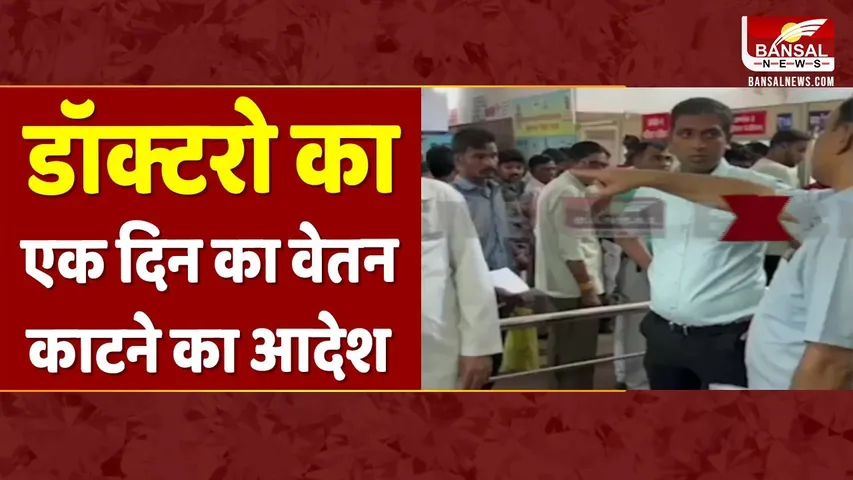 Bhopal News: संविदा डॉक्टर पर क्यों भड़के कलेक्टर, 18 की वेतन वृद्धि रोकी