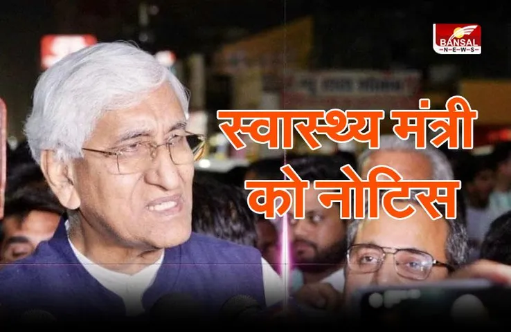 TS Singhdev Notice : स्वास्थ्य मंत्री को नोटिस, लगा ये आरोप, जानें क्या है मामला