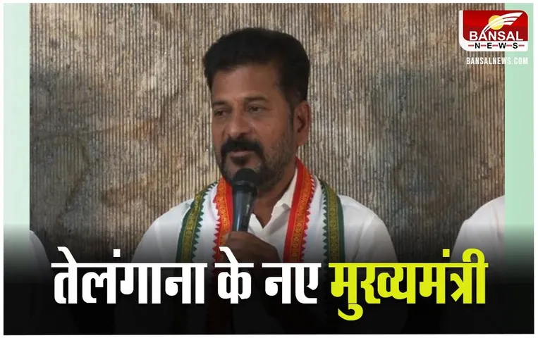 Revanth Reddy: तेलंगाना के मुख्यमंत्री बने कांग्रेस नेता रेवंत रेड्डी, आलाकमान ने नाम लगाई मुहर