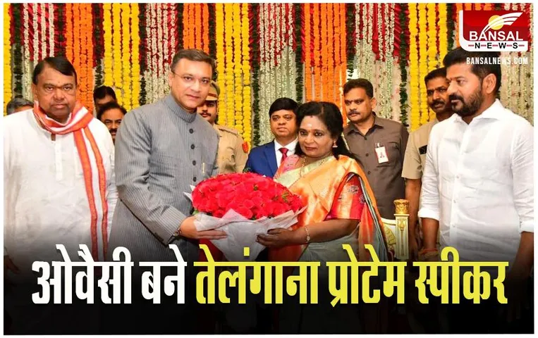 Akbaruddin Owaisi: सरकार ने AIMIM विधायक को नियुक्त किया तेलंगाना प्रोटेम स्पीकर, ली शपथ