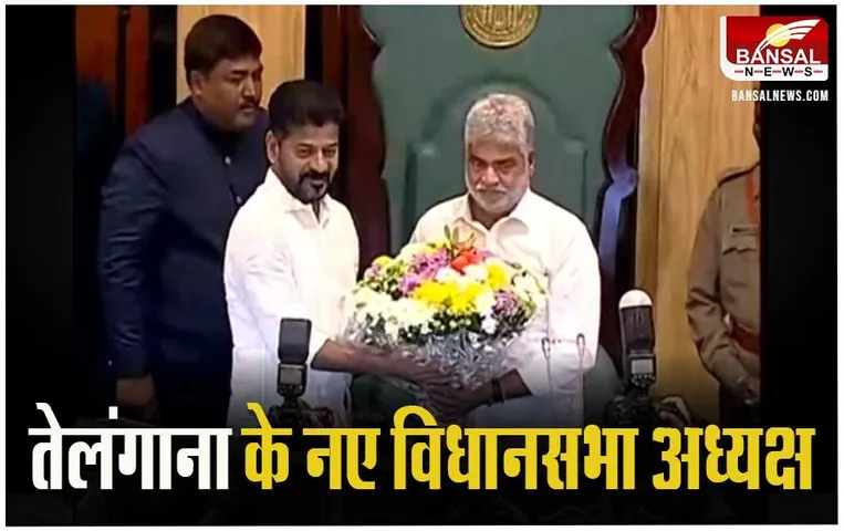 Telangana Assembly Speaker: गद्दाम प्रसाद कुमार बने नए विधानसभा अध्यक्ष, कुर्सी तक ले गए सीएम रेवंत रेड्डी