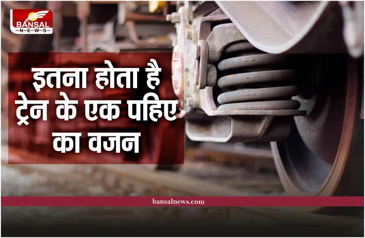 क्या आप जानते है कि ट्रेन के एक पहिए का वजन कितना होता है?