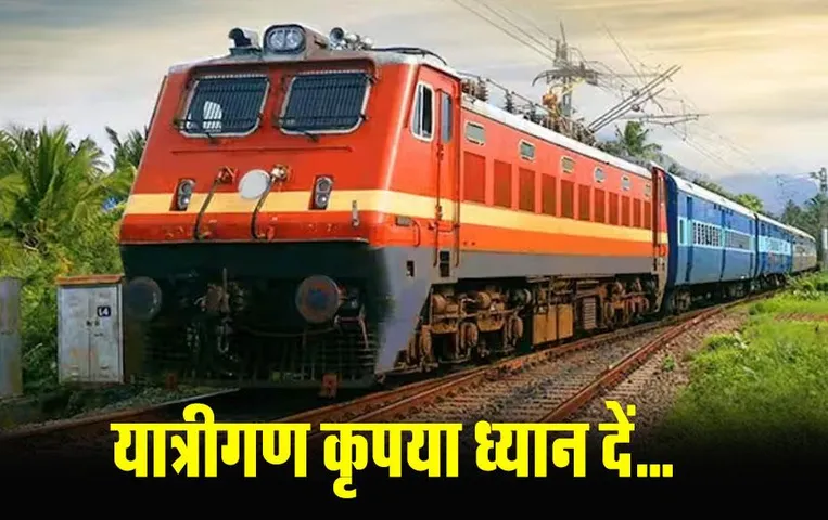 CG Trains Cancelled: छत्‍तीसगढ़ की 30 ट्रेनें 9 से 19 जनवरी तक रद्द, यहां देखें लिस्‍ट