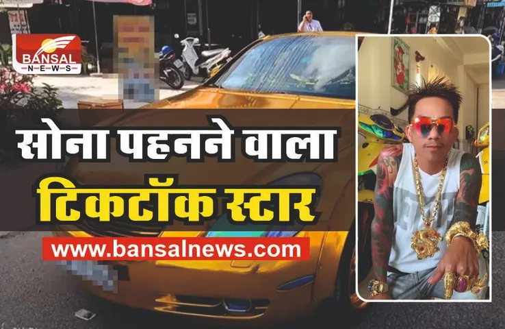 Tran Duc Loi : सोने की कार-बाइक से घूमता है ये Tik Tok स्टार, पहनता है 2 किलो सोना