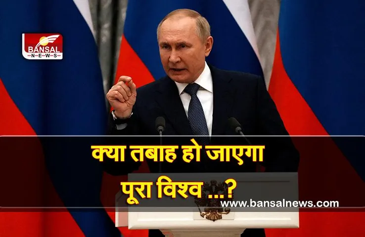 Nuclear War: परमाणु हमले के लिए बेलारूस ने रूस को दी अपनी जमीन, मच सकती है पूरे विश्व में तबाही