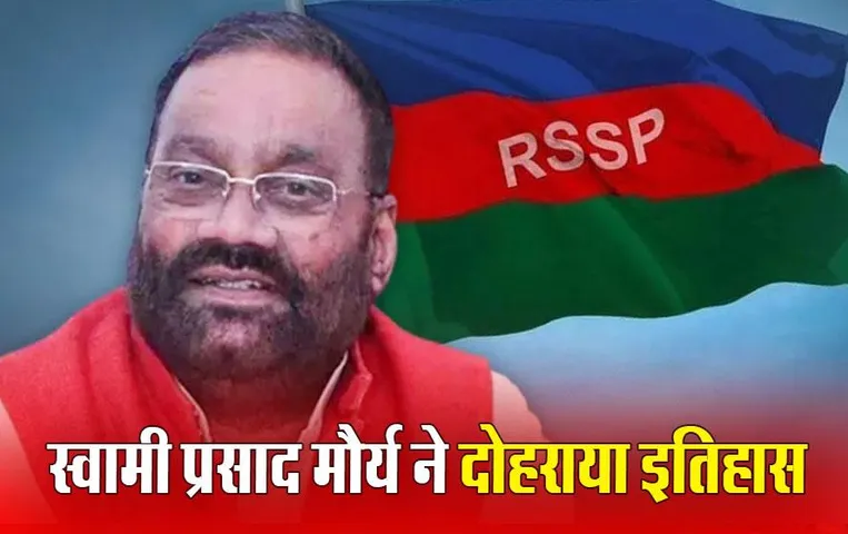 UP Politics: स्वामी प्रसाद मौर्य ने नई पार्टी का ऐलान किया, राष्ट्रीय शोषित समाज पार्टी के नाम से पार्टी गठित