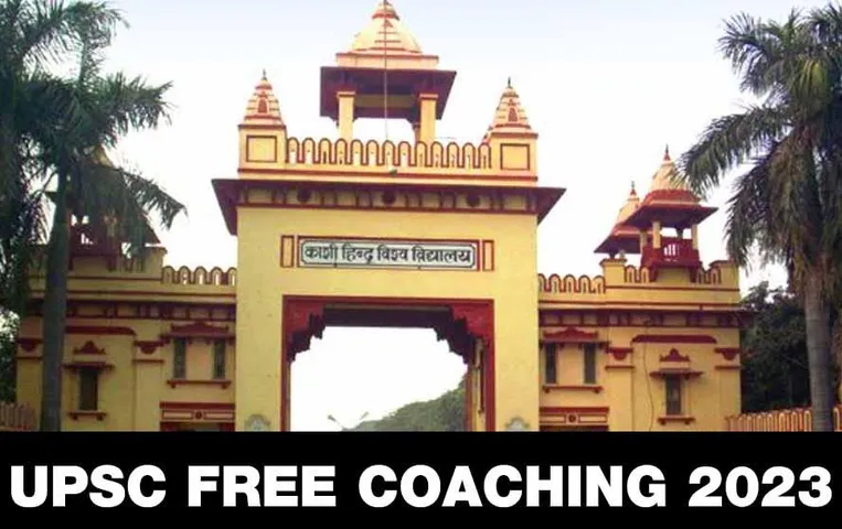 UPSC Civil Service Exam Free Coaching : बीएचयू दे रहा हैं यूपीएससी की फ्री कोचिंग ,आवेदन का आज अंतिम दिन