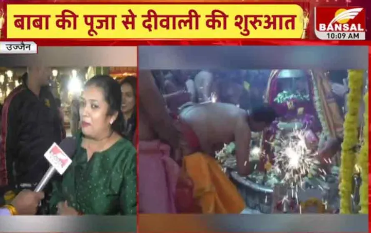 Diwali 2023: उज्जैन के महाकाल मंदिर में मनाई गई दीपावली, फुलझड़ी से हुई भस्म आरती