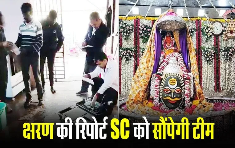 Ujjain News: क्षरण की जांच करने महाकाल मंदिर पहुंची ASI और GSI की टीम, गर्भगृह समेत इन मंदिरों का किया निरीक्षण