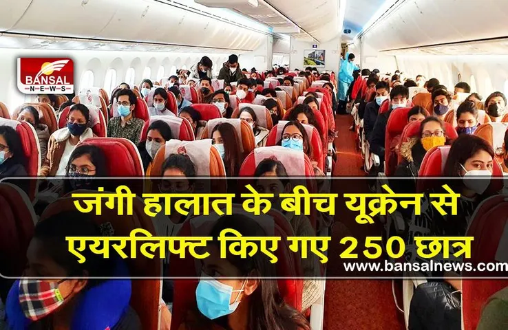 Russia Ukraine War: यूक्रेन से छात्रों को लेकर भारत पहुंची फ्लाइट, मंत्री सिंधिया ने छात्रों का इस तरह किया स्वागत