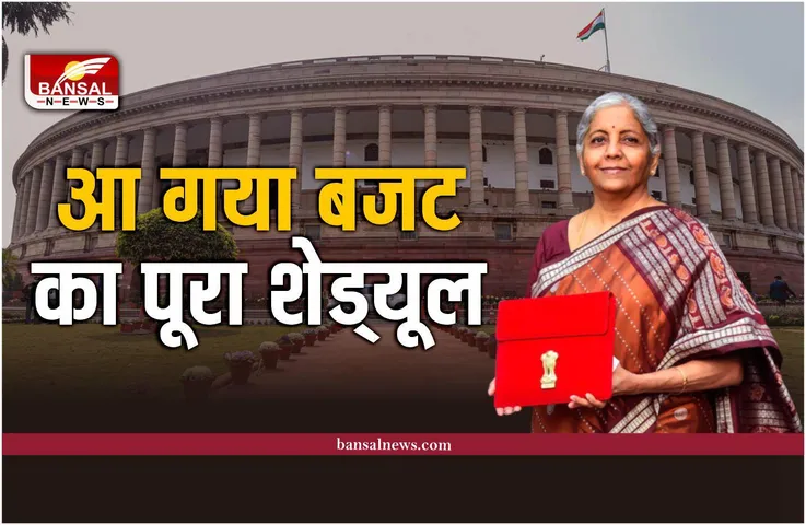 Budget 2023: वित्त मंत्री कल ऐसे शुरू करेंगी अपना काम, आ गया पूरा शेड्यूल