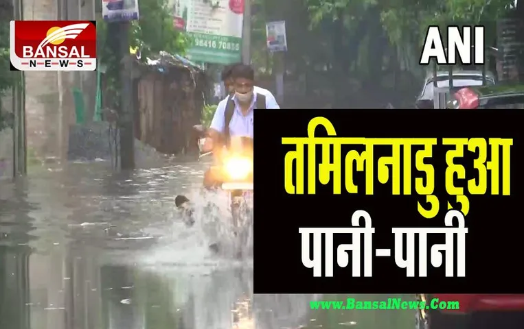 Tamil Nadu Heavy Rain: आखिर कब होगी मानसून की विदाई ! तमिलनाडु में भारी बारिश का कहर