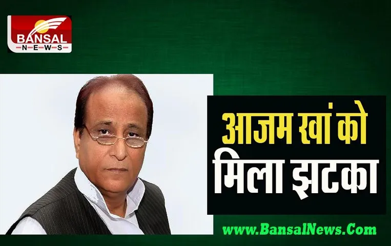Azam Khan Membership Canceled: उत्तर प्रदेश विधानसभा से वरिष्ठ नेता आजम खां को मिला झटका, जानें क्या हुआ