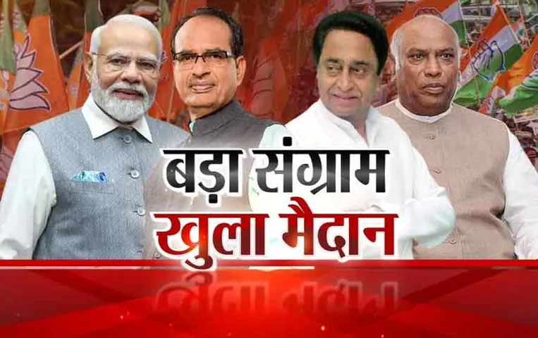 MP Elections 2023: मुद्दे गायब, प्रचार से बनेगी सरकार?, 10 दिन में बदलेगा जनता का मूड?