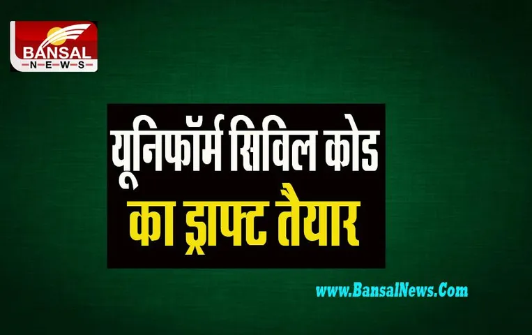 Gujarat Uniform Civil Code:  गुजरात में अब यूनिफॉर्म सिविल कोड का ड्राफ्ट हो रहा तैयार ! हुई कमेटी की घोषणा