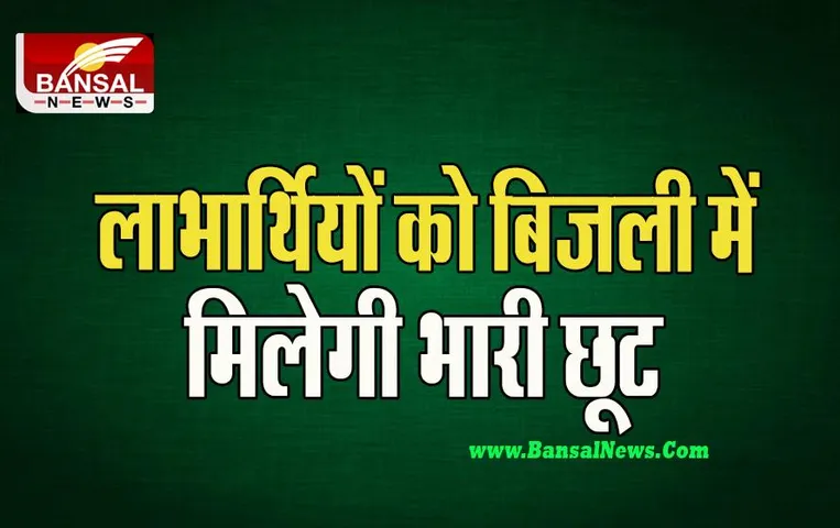 Rajasthan Investment Promotion Scheme-2022: लाभार्थियों को बिजली में मिलेगी भारी छूट, जानें क्या कहा