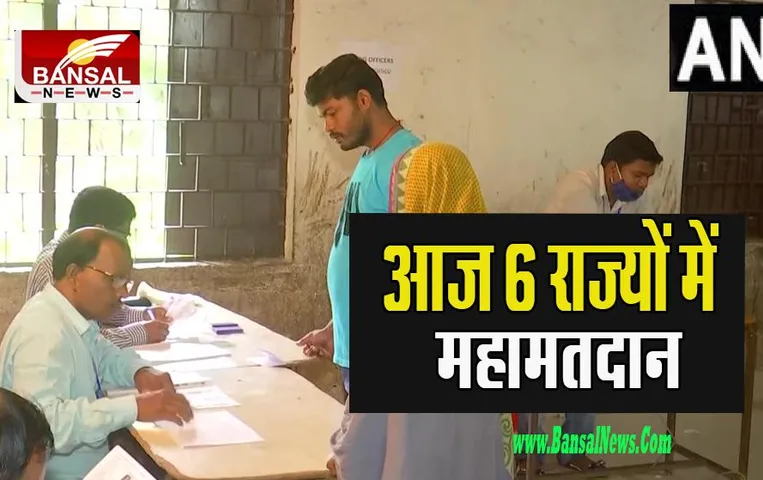 Assembly BYelection 2022: छह राज्यों की सात विधानसभा सीटों पर आज चुनाव ! जानिए कहां कितना हुआ मतदान