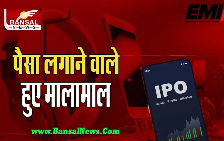 Electronics Mart Share:  जोरदार बढ़त के साथ करीब 53 प्रतिशत बढ़े कंपनी के शेयर ! जानें पूरी अपडेट