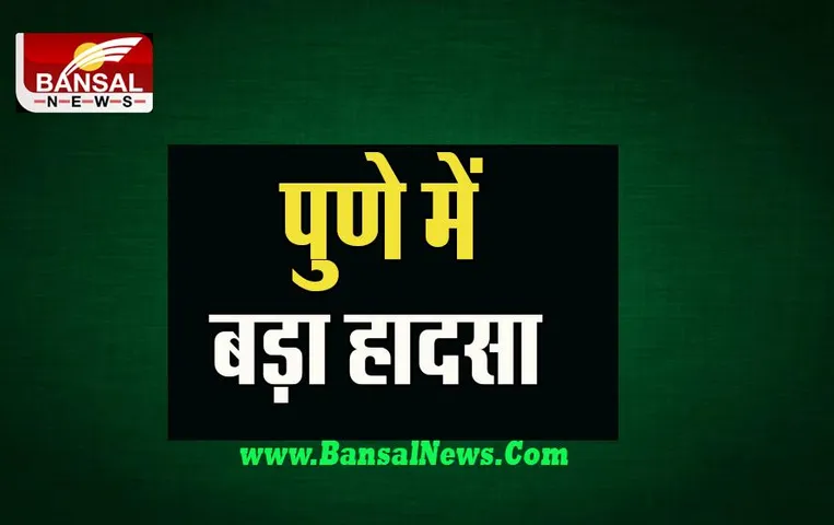 Pune Big Accident: सेप्टिक टैंक में काम करने के दौरान दो मजदूरों ने तोड़ा दम ! हो सकती है ये वजह
