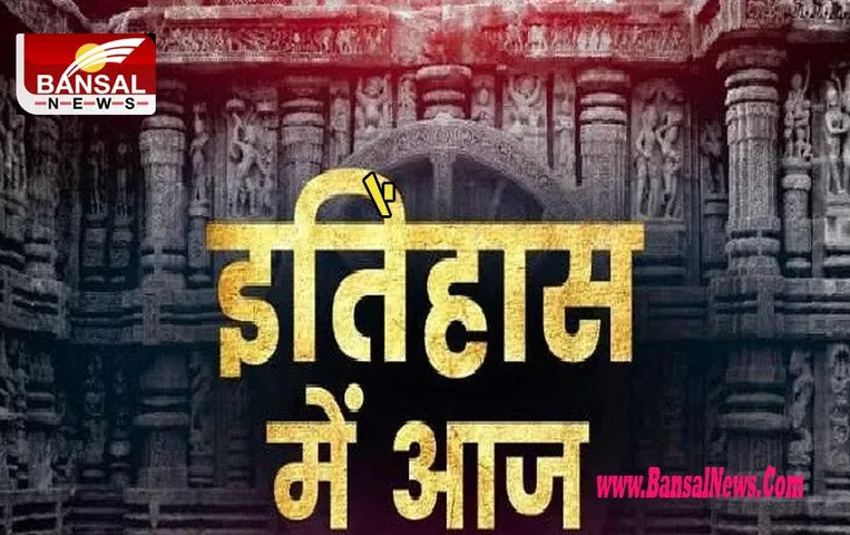 1 November Aaj Ka Ethihas : क्या आप जानते है? आज ही के दिन भड़क उठे सिख समुदाय के बीच दंगे ! सुनिए आज का इतिहास
