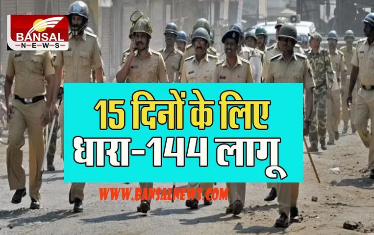 Mumbai Section -144: अब 1 नवंबर से बदल जाएगे शहर में नियम ! 15 दिनों के लिए निषेधाज्ञा लागू