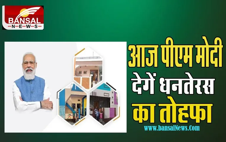 MP Grih Pravesham 2022: धनतेरस पर मध्यप्रदेश के लाभार्थियों को भव्य सौगात ! आज 4.5 लाख हितग्राही अपने घरों में करेगें प्रवेश