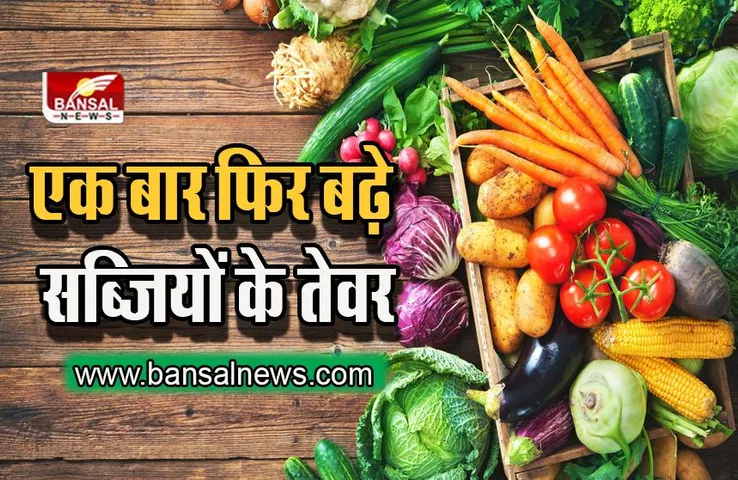 VEGETABLE PRICE IN RAIPUR : एक बार फिर बढ़े सब्जियों के तेवर, महंगाई की मार से हरी सब्जियां हुई लाल