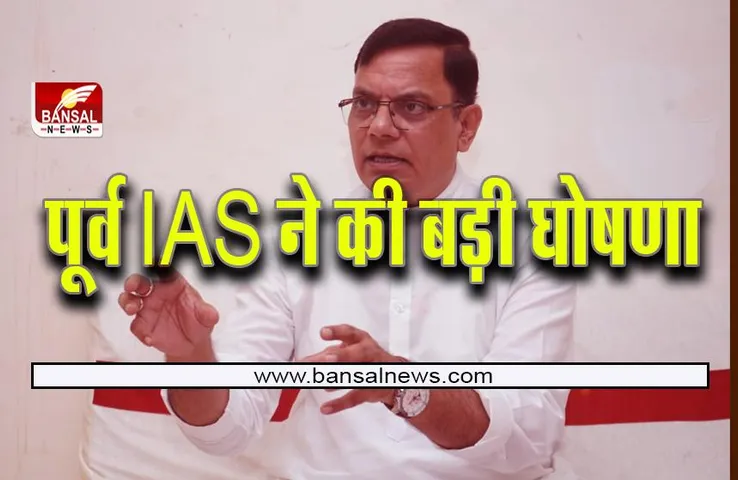 Varad Murti Mishra: बड़ी खबर ! MP की 230 सीटों पर चुनाव लड़ेंगे यह पूर्व आईएएस अधिकारी