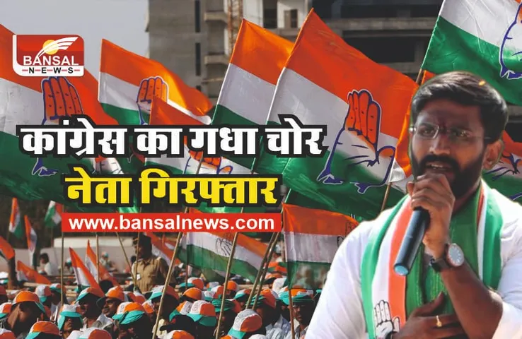 Venkat Balamoor : गधा चोरी के आरोपी में गिरफ्तार हुआ कांग्रेस का राष्ट्रीय नेता