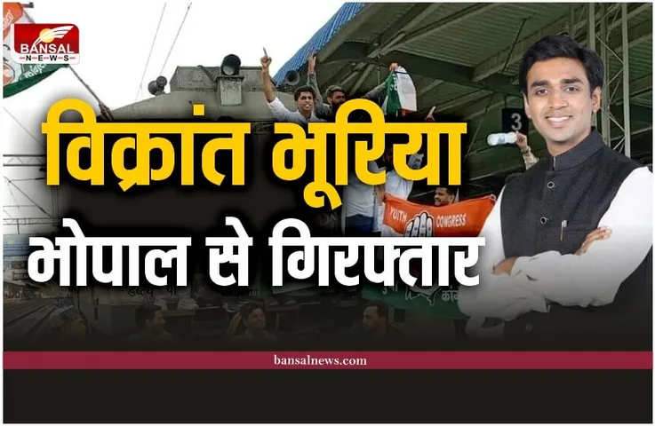 MP News : युवा कांग्रेस अध्यक्ष विक्रांत भूरिया को भोपाल पुलिस ने किया गिरफ्तार