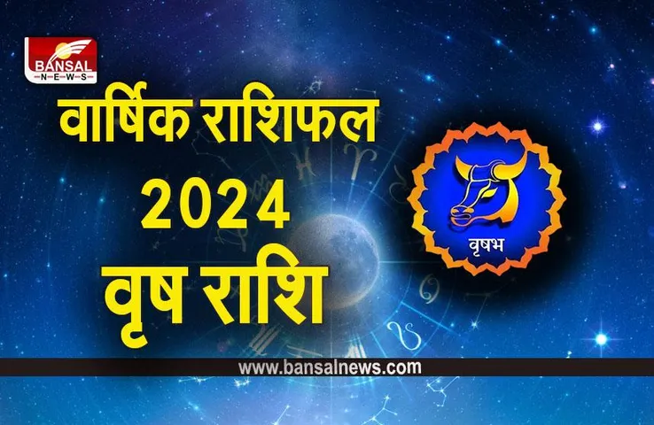 New Year 2024 Rashifal: वृष राशि का वार्षिक राशिफल, पढ़ें आर्थिक, करियर और स्वास्थ्य राशिफल