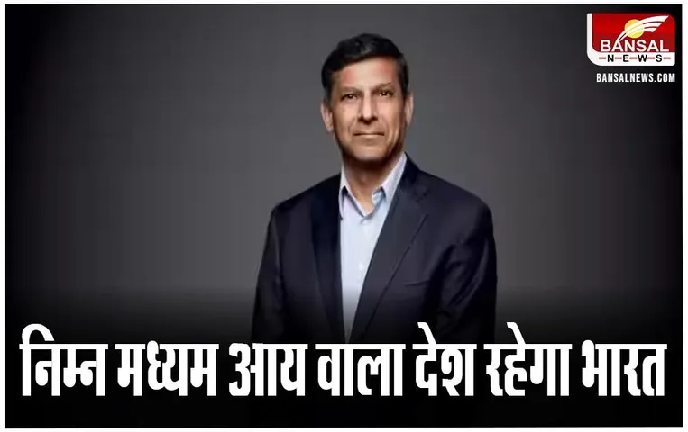 Reserve Bank of India: अगर 2047 तक बना रहेगा निम्न मध्यम आय वाला देश, पूर्व गर्वनर ने कही बात