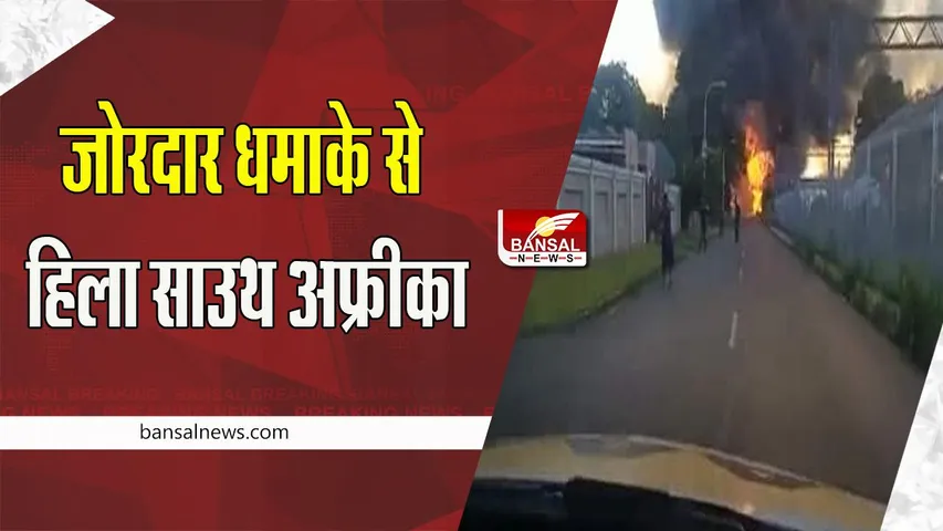 Gas Tanker Explodes In South Africa: बोक्सबर्ग शहर में गैस टैंकर में बड़ा धमाका ! 20 लोगों की गई जान