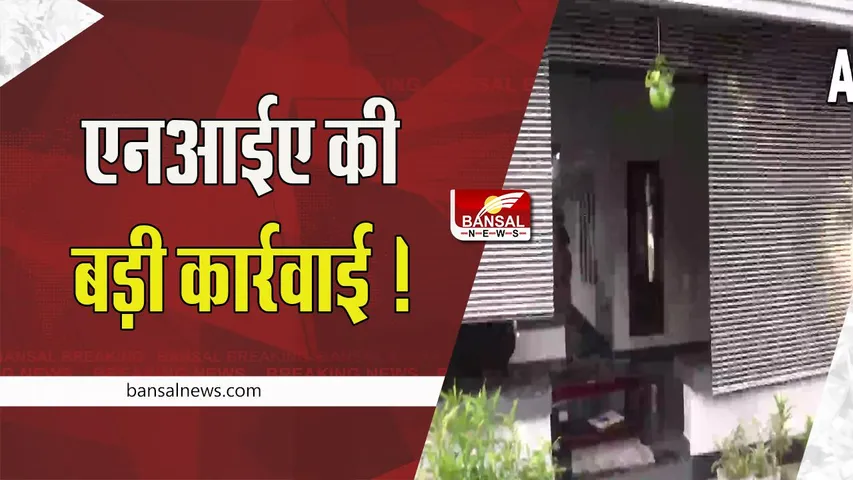 NIA Big Raid: एनआईए की बड़ी कार्रवाई !  केरल में पीएफआई से जुड़े कई ठिकानों पर छापेमारी