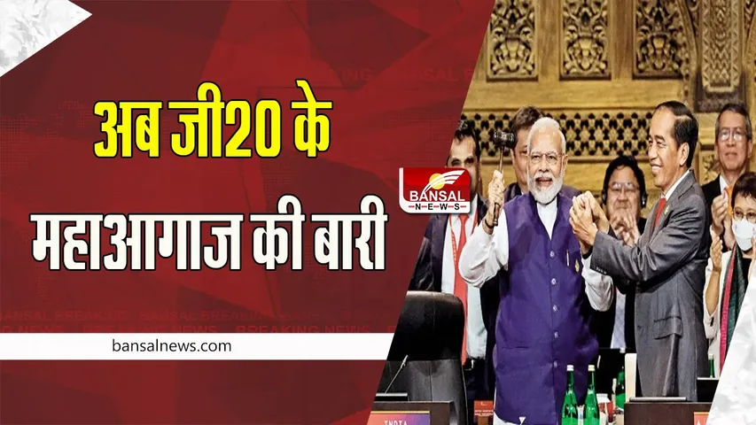 G20 INDIA: आज से भारत के हाथों मे जी20 की जिम्मेदारी ! 100 से अधिक स्मारकों पर रोशन होगा G20 का लोगो