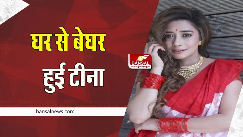 Tina Dutta out Big Boss House: टीना दत्ता को बिग बॉस ने दिया करारा झटका, घर से हुई बेघऱ, शेयर की ये पोस्ट