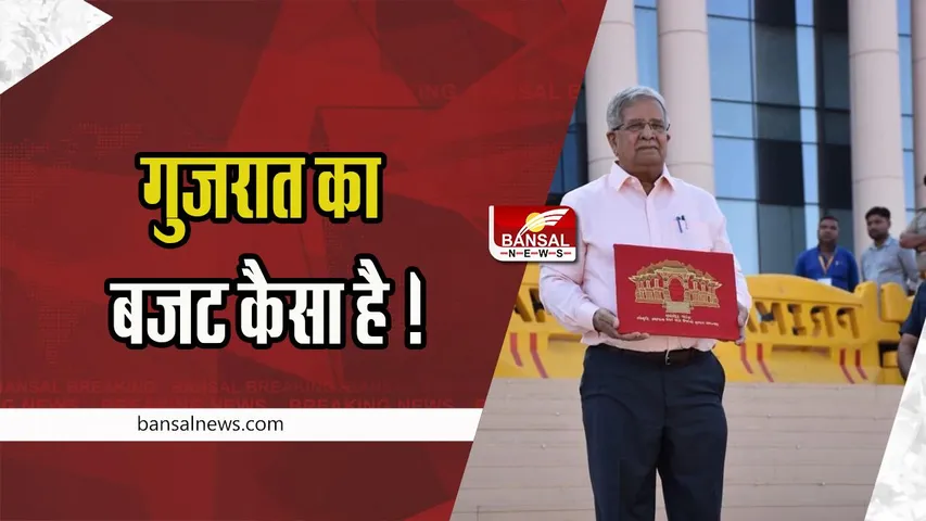 Gujarat Budget 2023: एक लाख लोगों को मकान उपलब्ध कराने का वादा ! गुजरात में 3.01 लाख करोड़ रुपये का बजट पेश