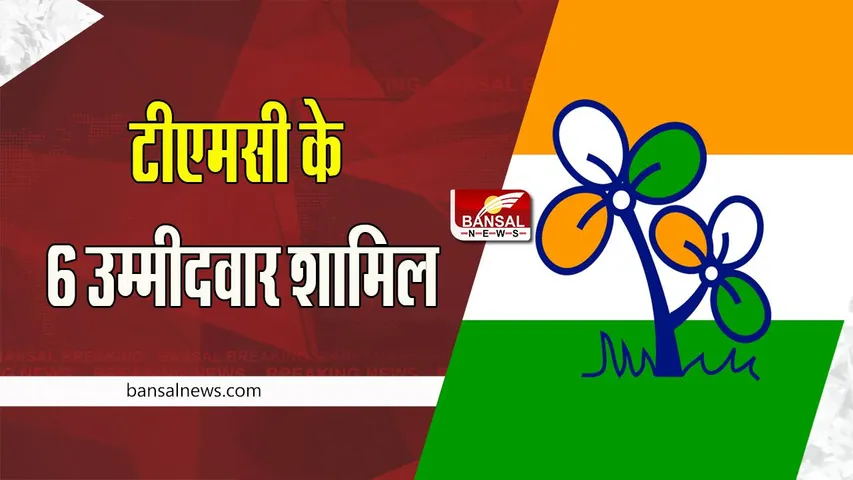 Tripura Assembly Elections 2023 : जारी हो गई AITC के उम्मीदवारों की अंतिम सूची ! जानें किन उम्मीदवारों को दी जगह