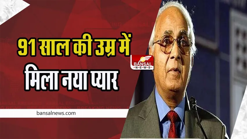 Billionaire KP Singh Love Story: प्यार की कोई उम्र नहीं होती ! 91 साल की उम्र में DLF के चेयरमैन को मिला सच्चा प्यार