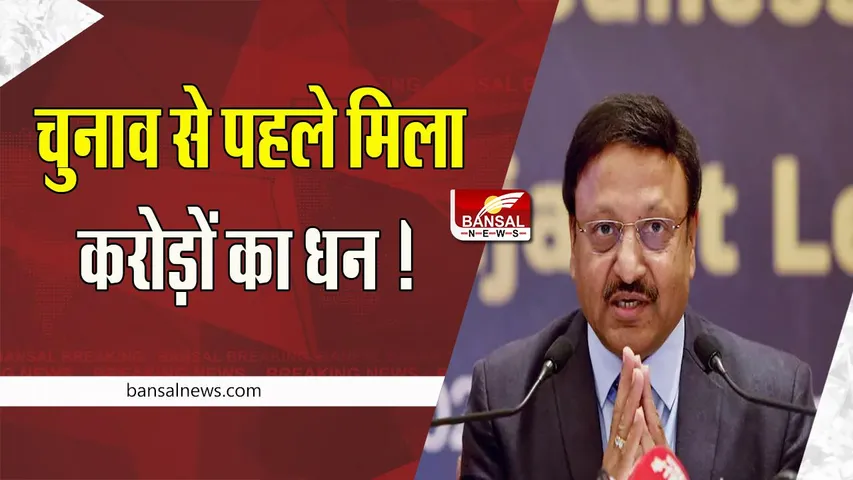 Gujarat-HP Assembly Election 2022: विधानसभा चुनाव से पहले मिला करोड़ों का धन !  आयोग ने आंकड़े किए पेश