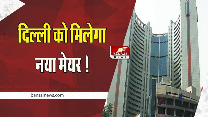 Delhi MCD 2022 :  जनवरी 2023 में दिल्ली को मिलेगा नया मेयर ! जानिए कौन संभालेगा दिल्ली की नगर निगम