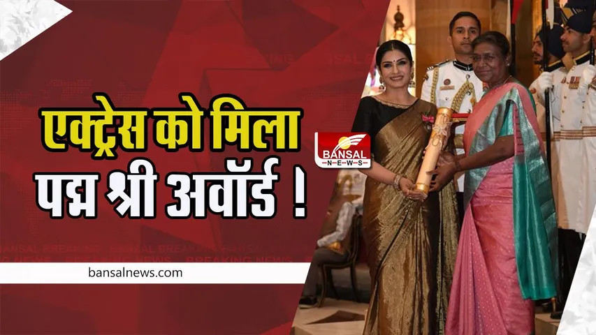 Raveena Tandon Padma Shri Award: एक्ट्रेस रवीना टंडन को मिला पद्म श्री अवॉर्ड !  ट्रेडिशनल लुक में आई नजर