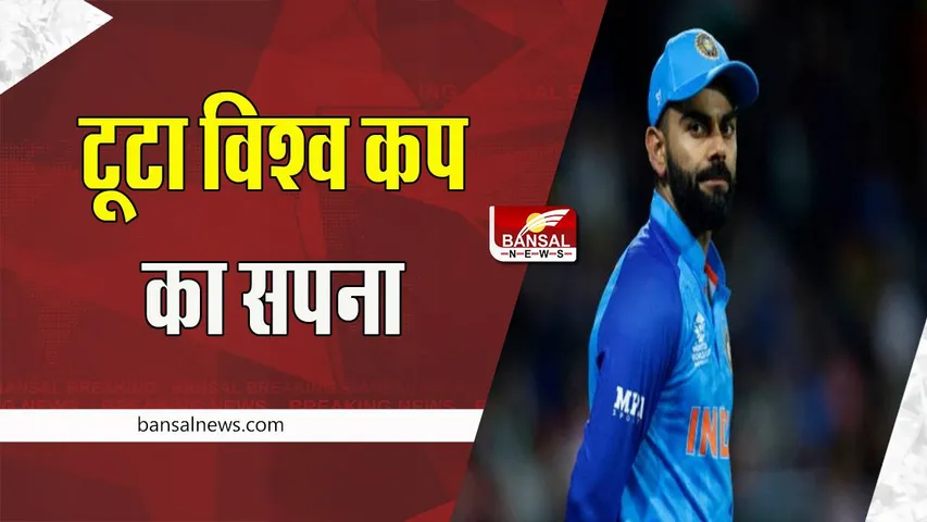 T20 World Cup IND vs ENG Live: विश्व कप से बाहर हुई टीम इंडिया ! हेल्स-बटलर ने दिखाया शानदार खेल ,टूटी विश्व कप की उम्मीदें