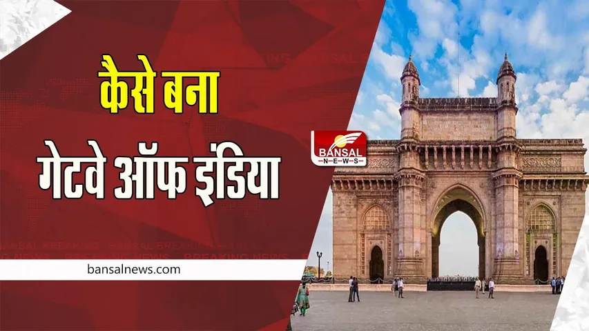 2 December 2022 Aaj ka Ethihas: जानिए आज कैसे याद में बना मुंबई का ‘गेटवे आफ इंडिया’, इसकी पूरी कहानी