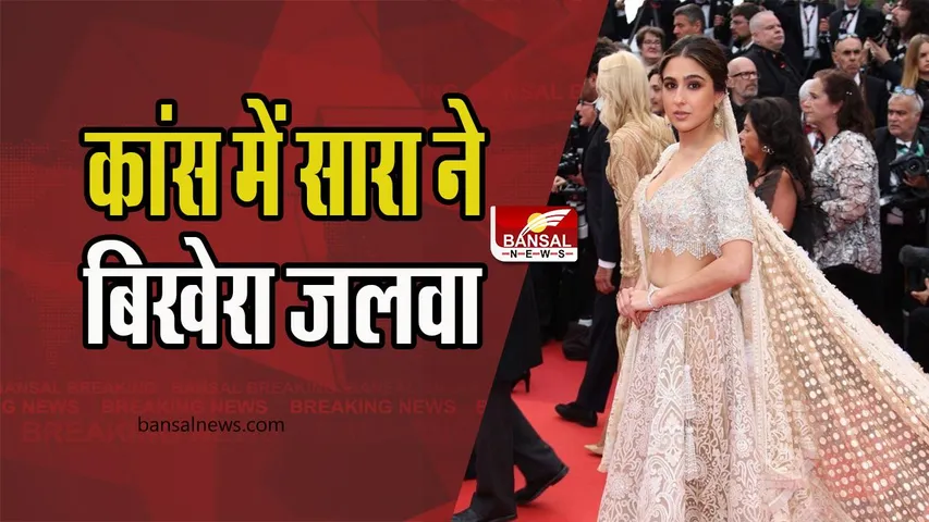 Cannes Film Festival 2023: अबू-संदीप के डिजाइन किए पारंपरिक परिधान में सारा ने बिखेरा जलवा, देखें तस्वीर