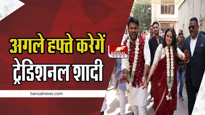 Swara Bhaskar Traditional Wedding: जल्द रीति-रिवाजों के साथ शादी करेगें स्वरा-फहद ! 11 से शुरू होगे प्री वेडिंग फंक्शन